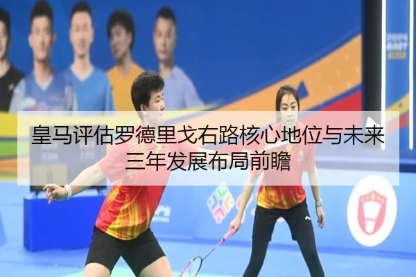 huang-ma-ping-gu-luo-de-li-ge-you-lu-he-xin-di-wei-yu-wei-lai-san-nian-fa-zhan-bu-ju-qian-zhan-3-225.jpg
